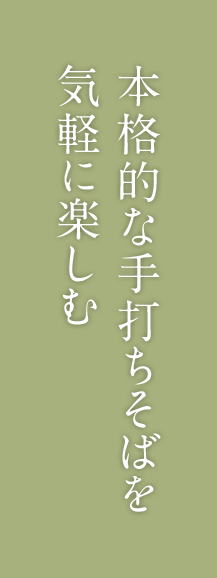 手打ちそば処&nbsp;卓（たく）